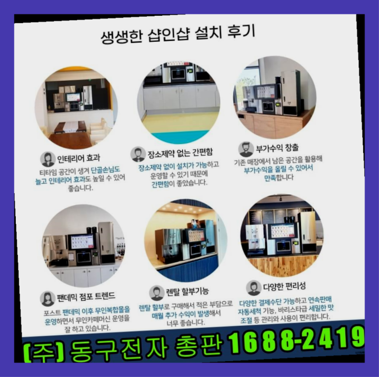  샾엔샾 /  소자본창업 창업 알아보신다면 진리네요~