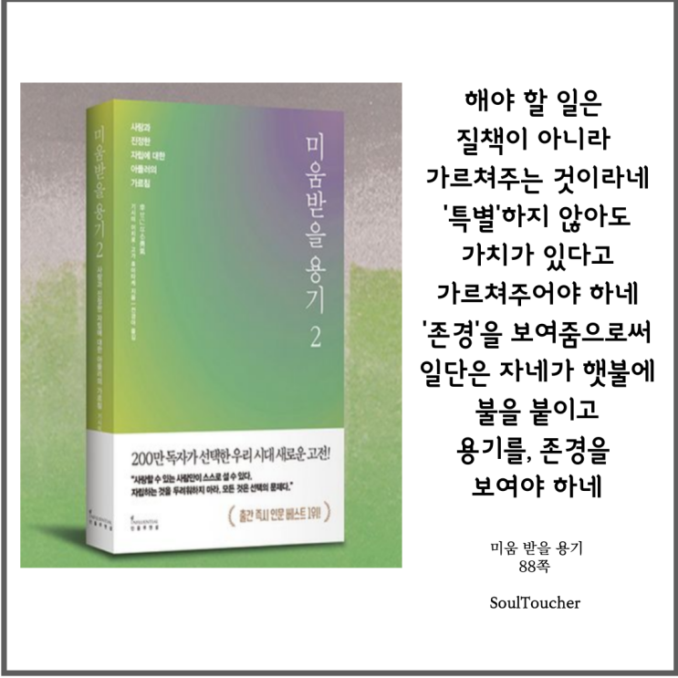 #『미움받을용기』:가치와존경 #『미움받을용기』:가치와존경