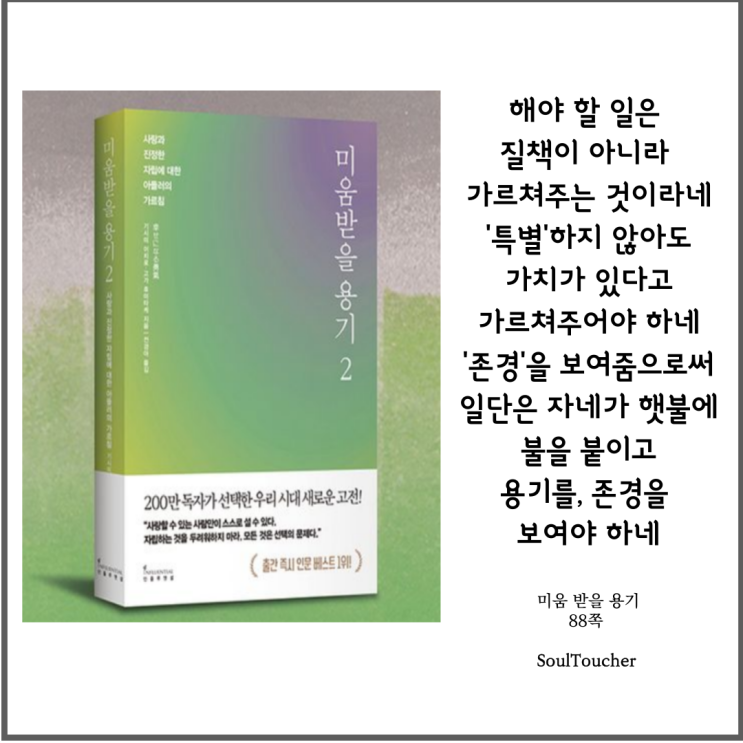 #『미움받을용기』:가치와존경