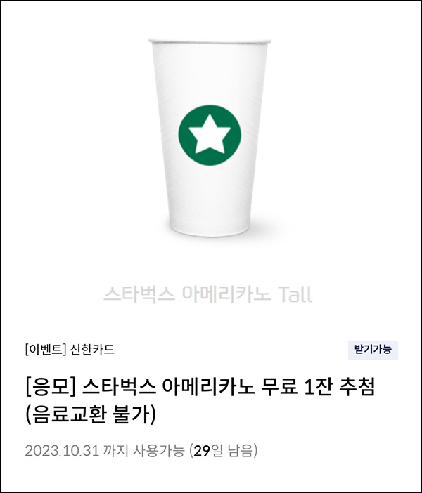 신한카드 탑스쿠폰 이벤트(스벅 1,000명)추첨 신한카드 탑스쿠폰 이벤트(스벅 1,000명)추첨
