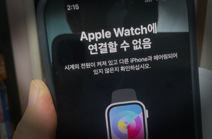애플워치 페어링 안되는 오류 해결방법 : iOS 업데이트 후 “Apple Watch 에 연결할 수 없음” 애플워치 페어링 안되는 오류 해결방법 : iOS 업데이트 후 “Apple Watch 에 연결할 수 없음”