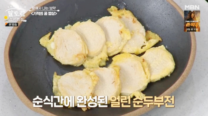  알토란 김선영 요리연구가의 얼린순두부전 레시피