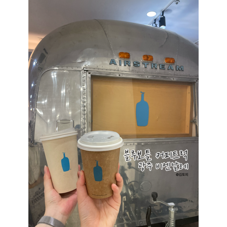 광주 블루보틀 커피트럭 비엔날레 위치 +굿즈 가격 및 정보(feat.블루보틀 처돌이)