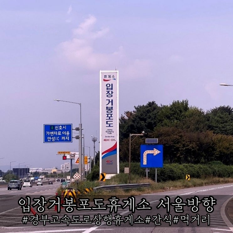  입장거봉포도휴게소 간식 메뉴 및 먹거리 완벽소개
