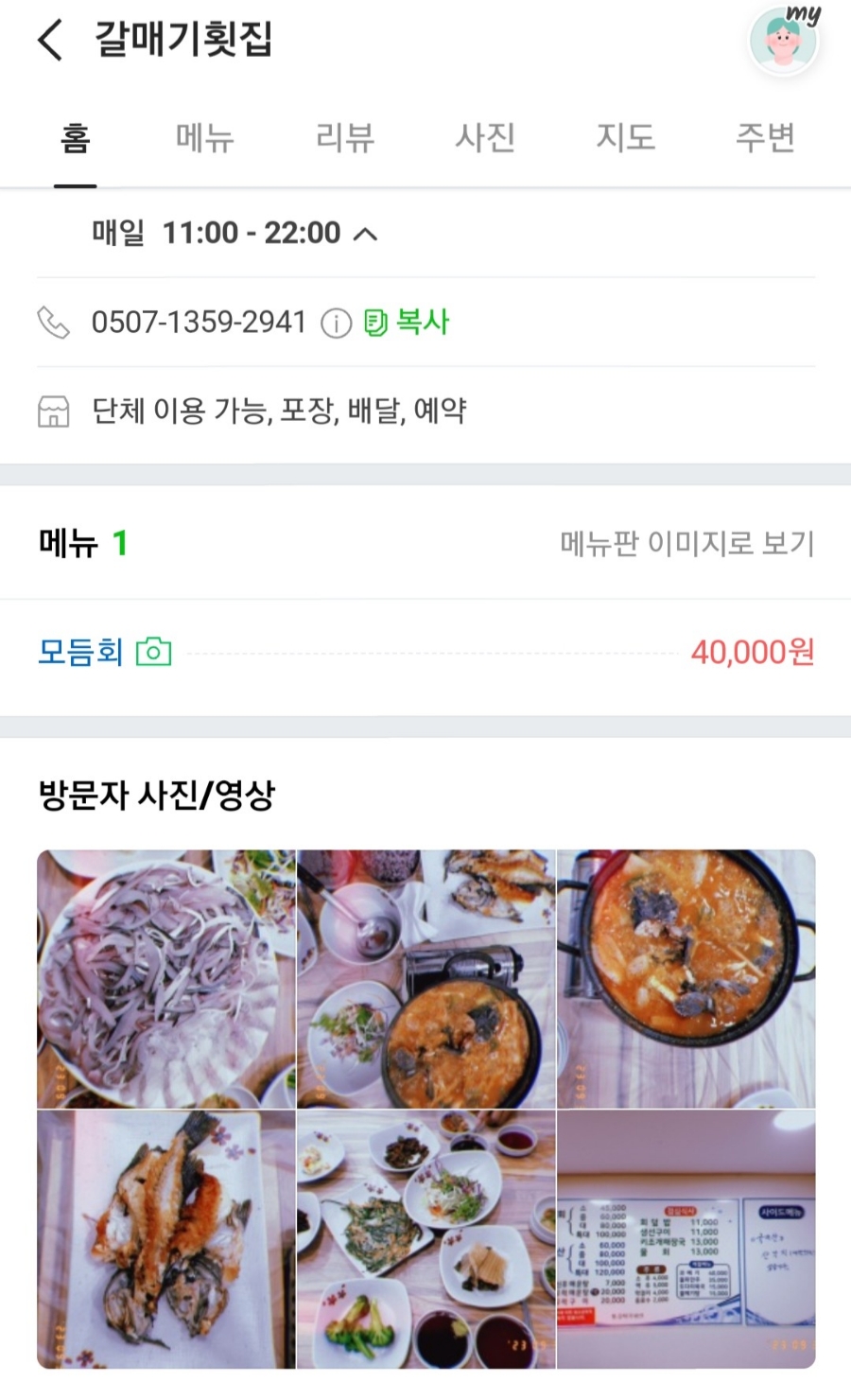 갈매기횟집 사진 2