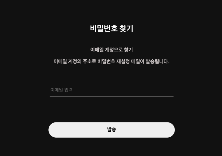  #6 firebase - 비밀번호 찾기 구현(비밀번호 재설정 메일 보내기)