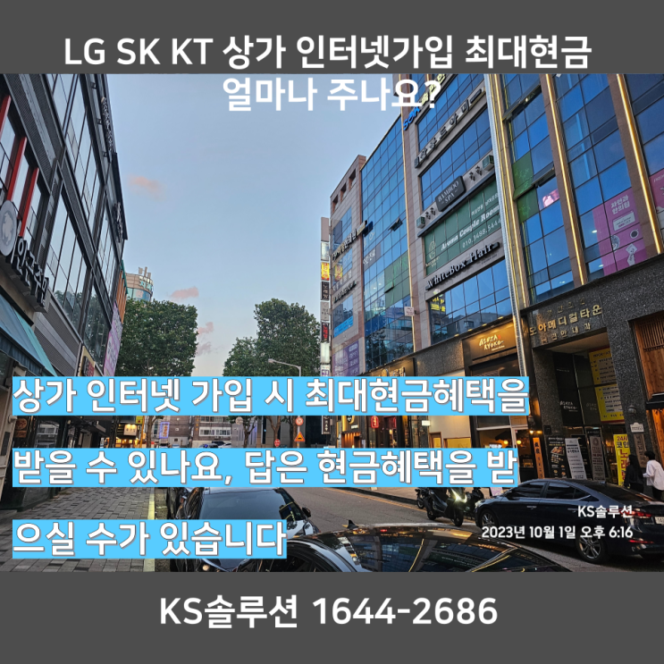  LG SK KT 상가인터넷가입 최대현금