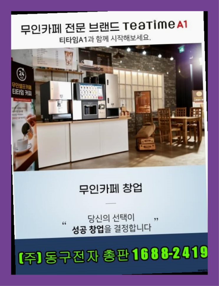  여자창업아이템 /  24시간무인카페 창업 알아보신다면 가성비굿