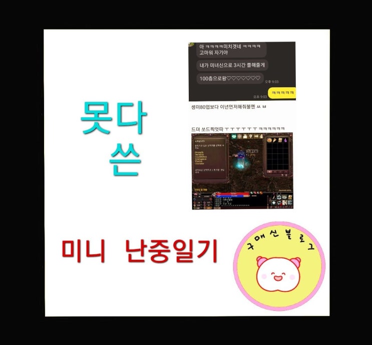  미니 난중일기,
