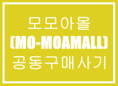  모모아몰(MO-MOAMALL)-사기거래소,투자사기,재테크사기,공동구매사기,추가입금사기,팀사기,먹튀사기,선물사기