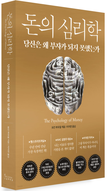  [HB1오춘 독서후기] 돈의 심리학_당신은 왜 부자가 되지 못했는가