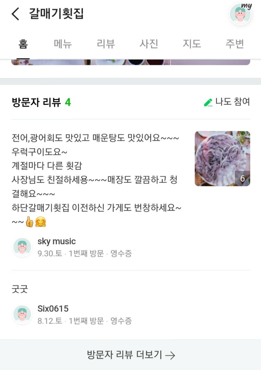 갈매기횟집 사진 3
