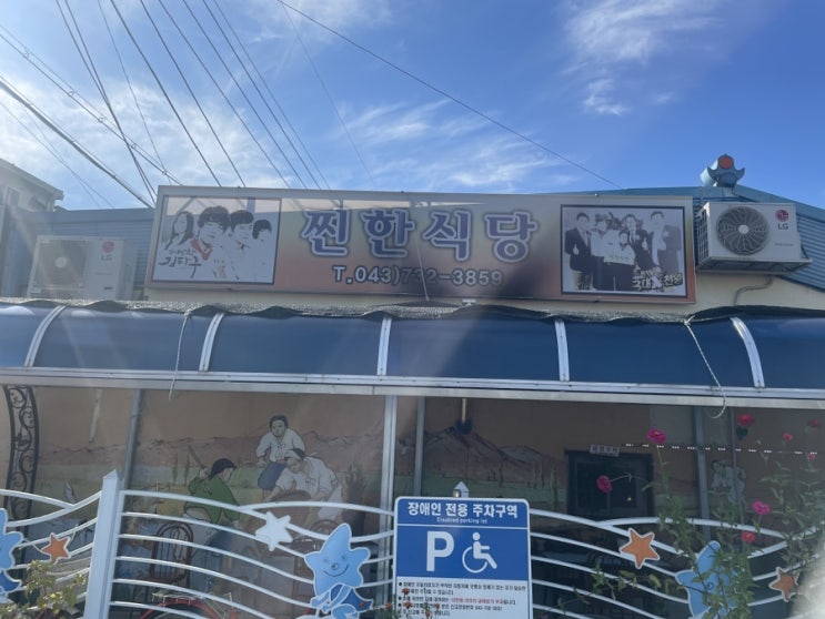  옥천맛집]생선국수 찐한식당