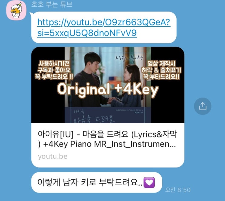 [결혼식 음원편집 축가] <b>아이유</b> 마음을 드려요 MR 남자 키<b>변경</b>