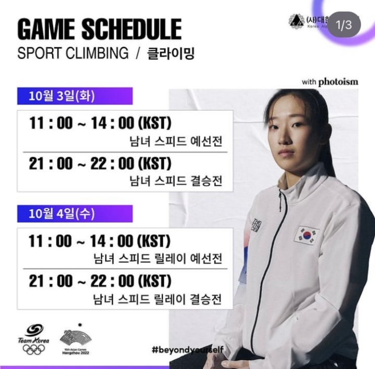 2022황저우 아시안게임 스포츠클라이밍 경기 일정 및... 