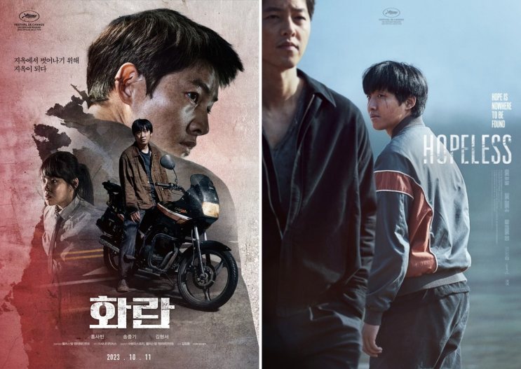  영화 화란 개봉일 정보 출연진 비비 송중기 홍사빈