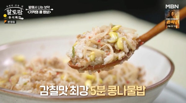 알토란 김선영 요리연구가의 5분 콩나물밥 레시피