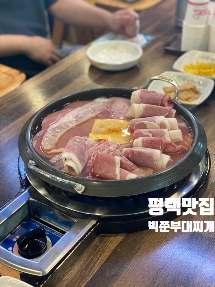  평택 맛집 빅쭌부대찌개 진한 육수가 기가막힌