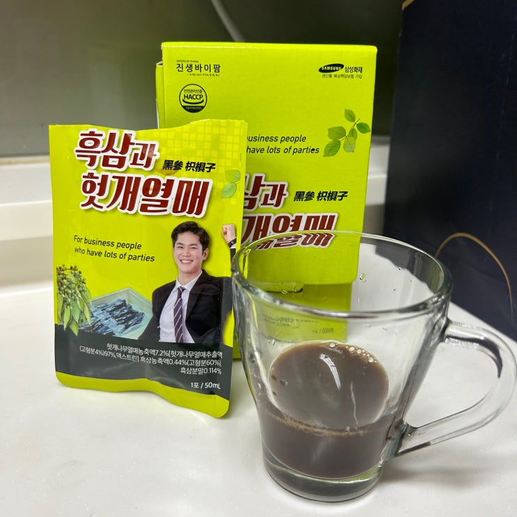  술 먹은 다음날 개운하게 일어날 수 있는 흑삼과 헛개열매 숙취해소제