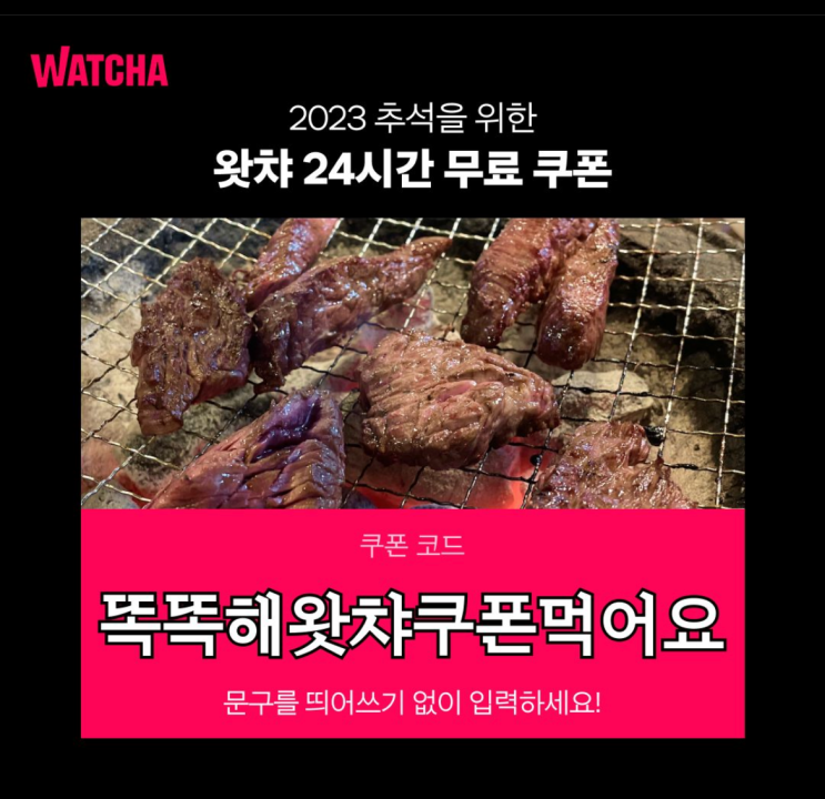  10월 2일 / 왓챠무료이용권!+  배스킨라빈스 베라 신상 찰떡이구마 먹어봄