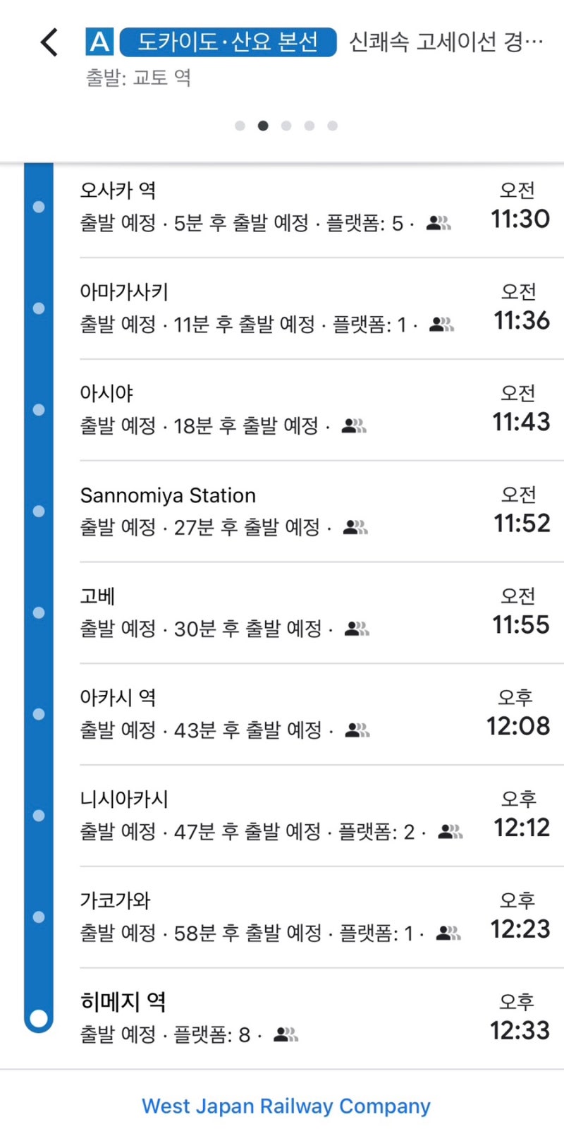 5박 6일 일본 교토•오사카 여행 3일차! 히메지역 이노우에-히메지성-나나스 그린티-호텔 뉴한큐 오사카 /교토에서 히메지역 가는법 :  네이버 블로그