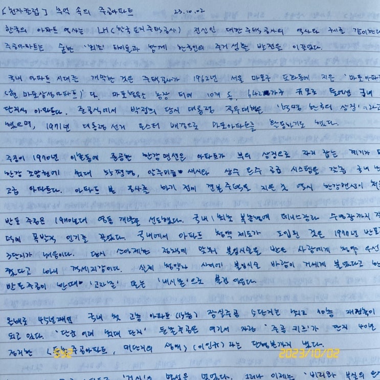  [10월 필사] 오피니언