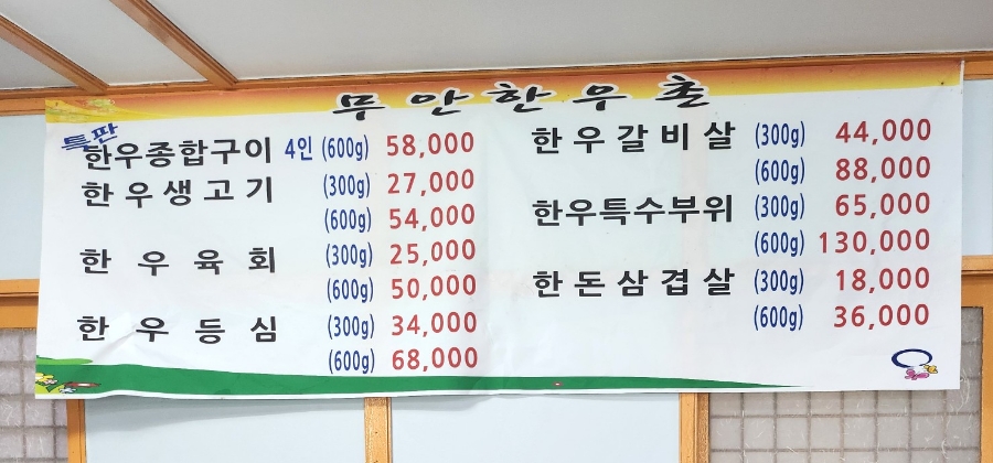 무안양파한우촌 사진 6
