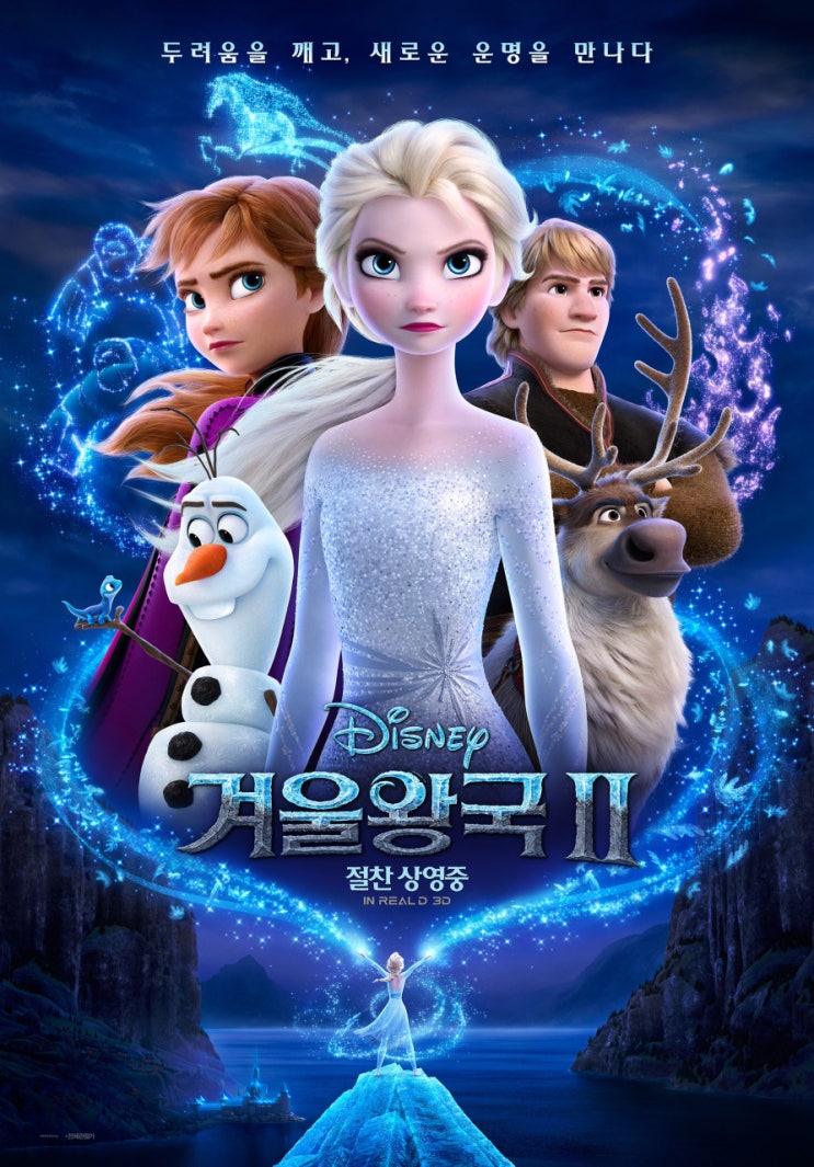  디즈니 뮤지컬 애니메이션 겨울왕국2 리뷰 - 분위기를 살려주는 OST와 겨울왕국3 개봉일