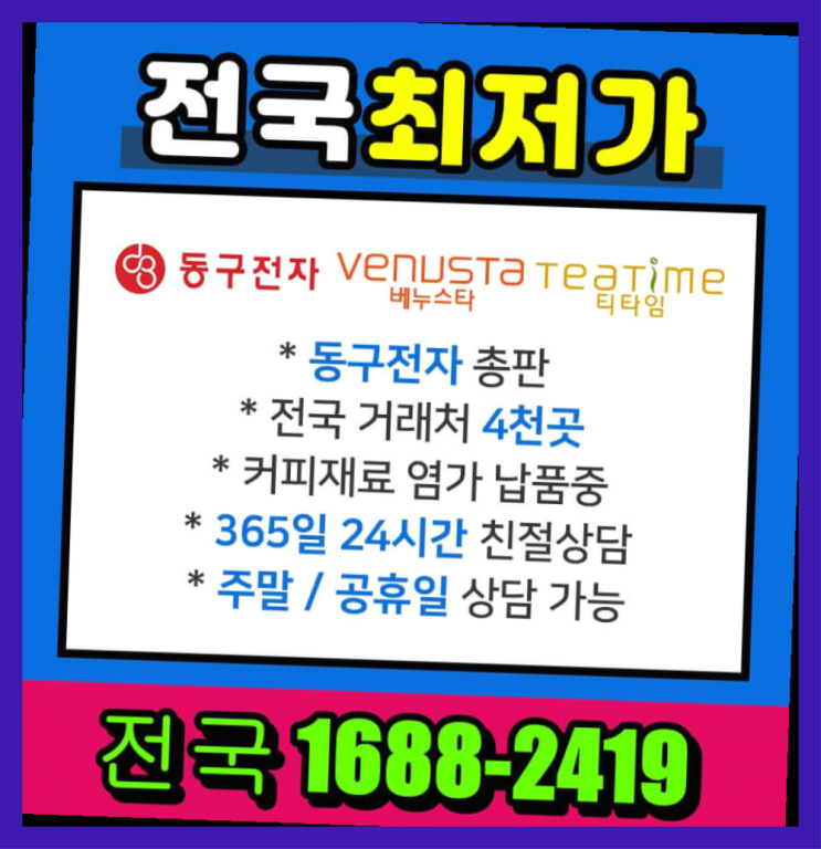  세종특별자치시 부강리 프리미엄 커피자판기무상임대 대한민국 안내