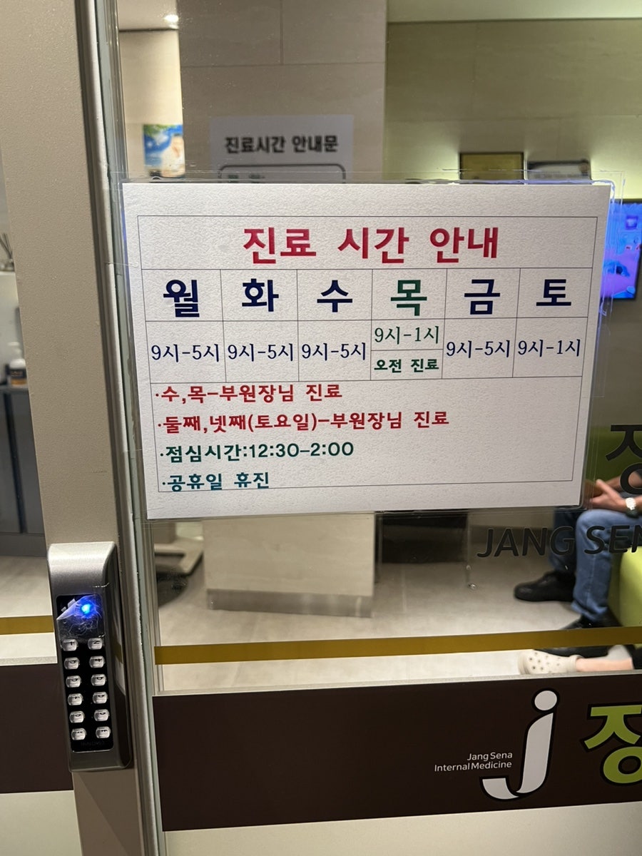 장세나내과의원 사진 4