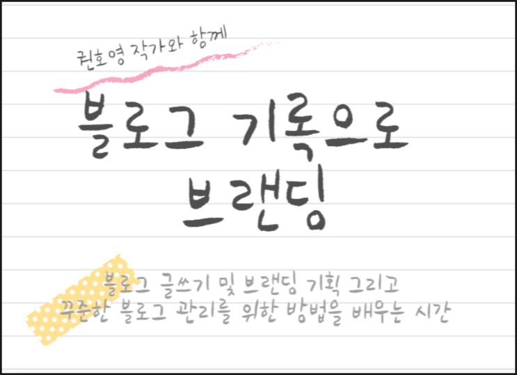  여행작가 권호영 : 기록 브랜딩 온라인강의 4회 후기 (용인 상현도서관, 남사도서관, 수원 화서다산도서관 강연 기록)