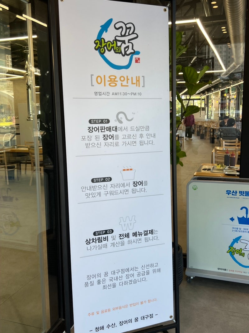 [내돈내먹]유천교 근처 장어집/‘장어의 꿈’