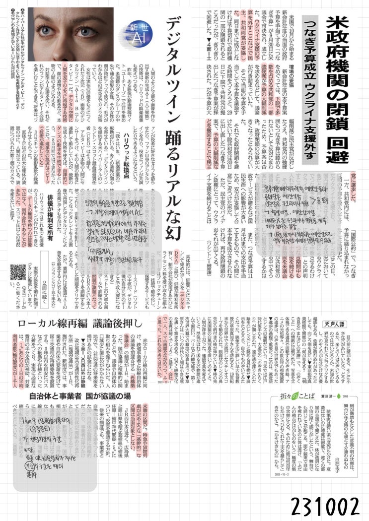 [231002 월] 아사히, 닛케이(일본경제) 신문 스크랩