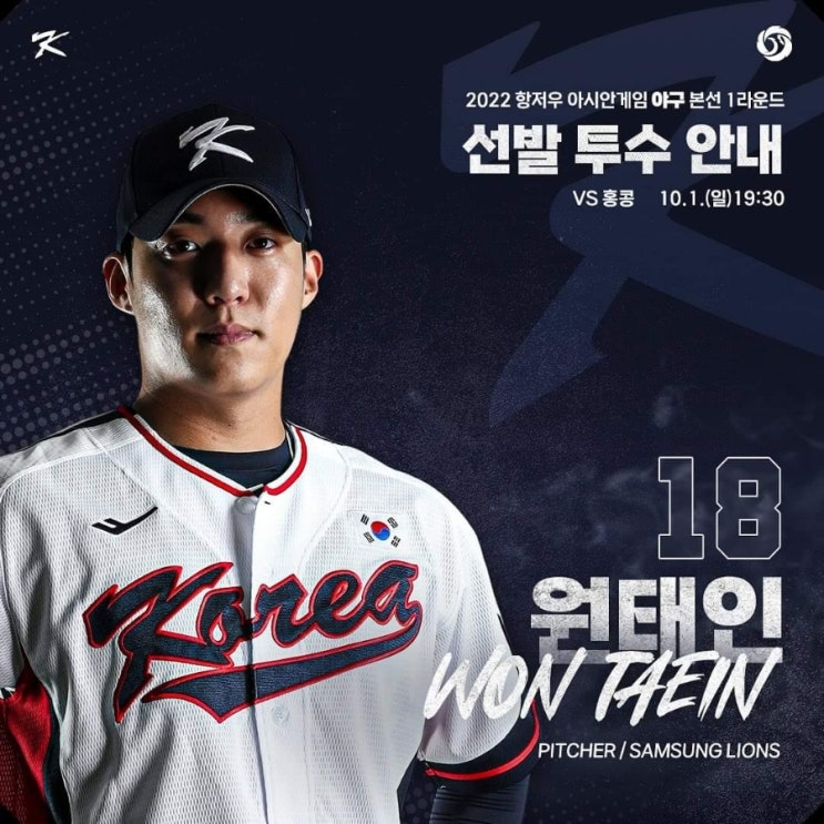 항저우 아시안게임 홍콩 vs 한국 원태인 호투 콜드승 그러나... 
