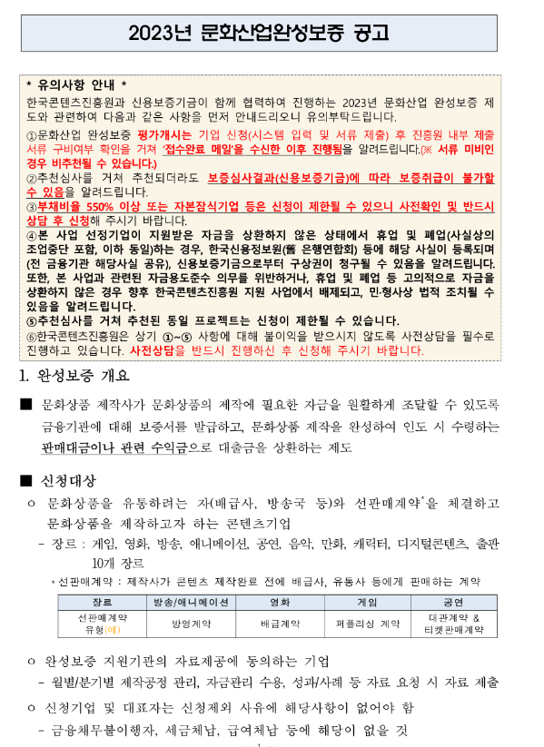 2023년 10월 문화산업완성보증 공고 2023년 10월 문화산업완성보증 공고