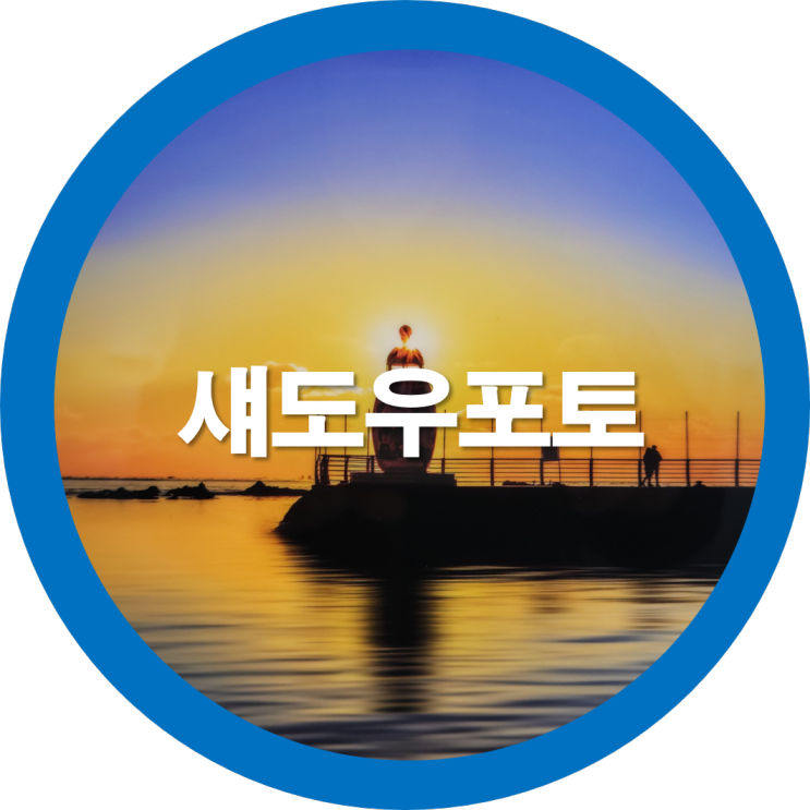 구미 사진 전시회 제8회 섀도우포토클럽 전-한국예총구미지회(예갤러리)