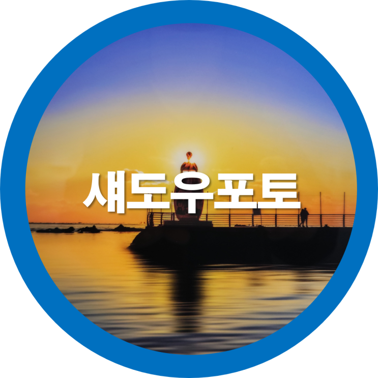  구미 사진 전시회 제8회 섀도우포토클럽 전-한국예총구미지회(예갤러리)