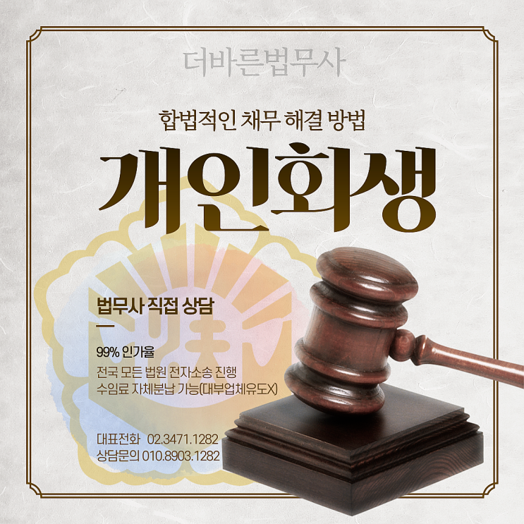  경매위기 집(아파트,오피스텔 등) 담보대출 개인회생으로 채무 해결