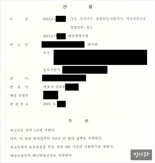  여신전문금융업법위반 처벌 집행유예 나온 방법 (사례)