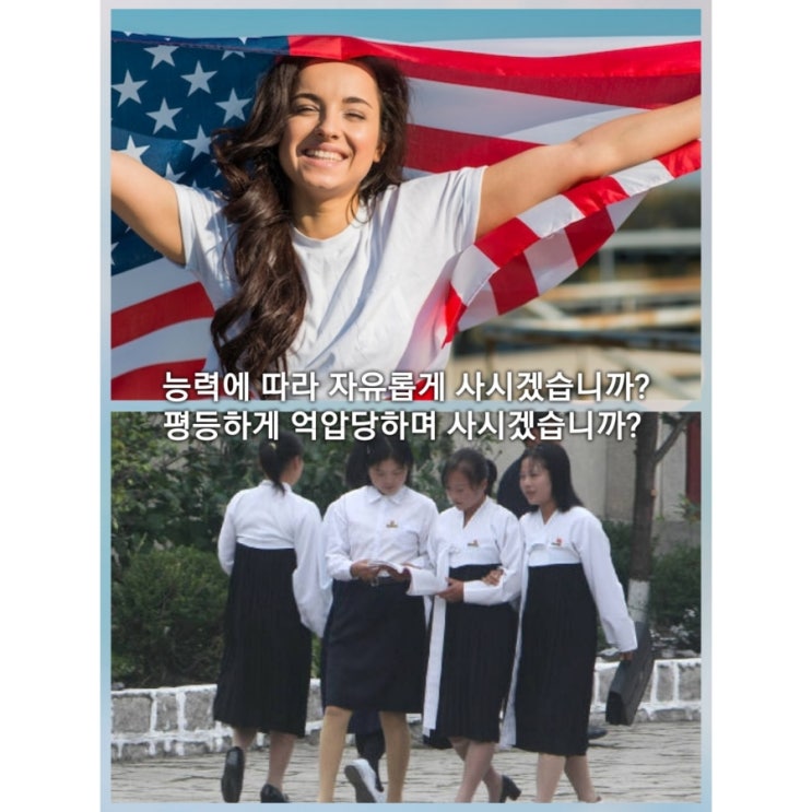  복지와 인권, 자본주의 국가와 공산주의 국가 중 어느 쪽이 나을까?