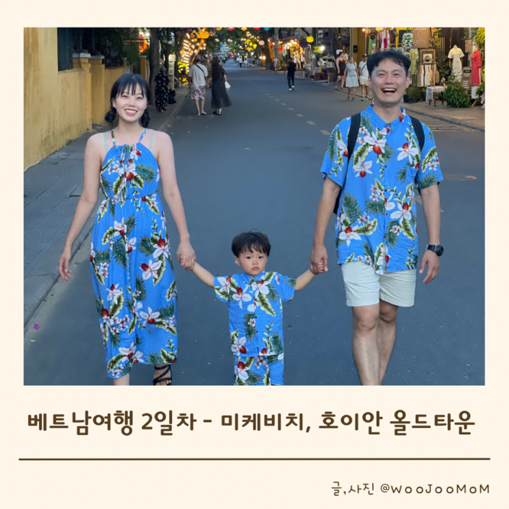  베트남 여행 2일차 / 꼭 가봐야하는 곳 추천 ( 미케비치, 호이안, 코코넛배 )
