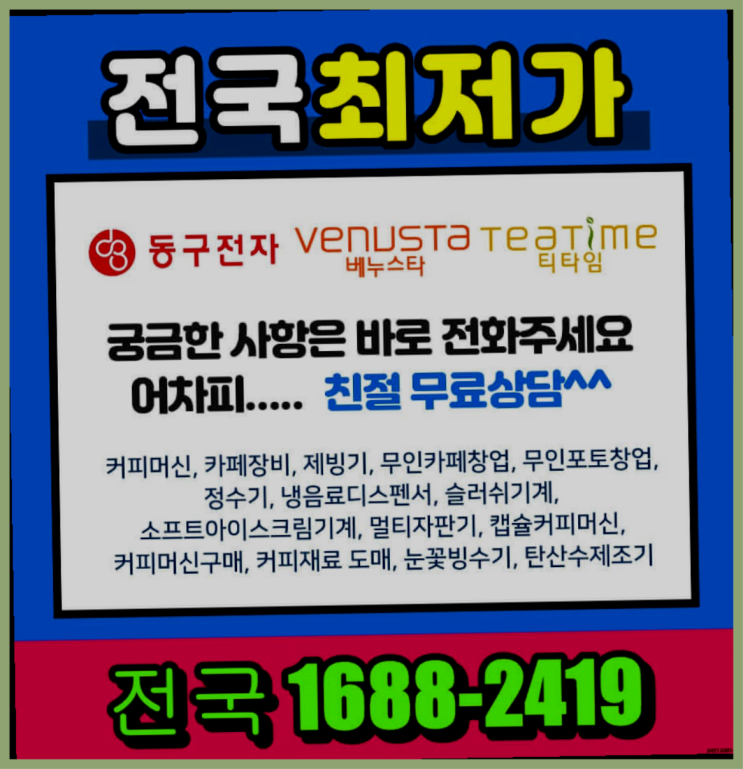  부곡동 오록리 / 사무실커피머신렌탈   전화주세요