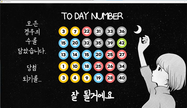  1088회 로또 예상번호 파이썬딥러닝적용 [로또5000원 로또무료번호]