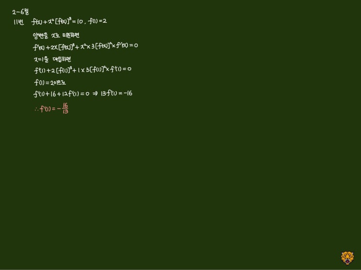 미적분학 Calculus) 합성함수의 미분2 미적분학 Calculus) 합성함수의 미분2