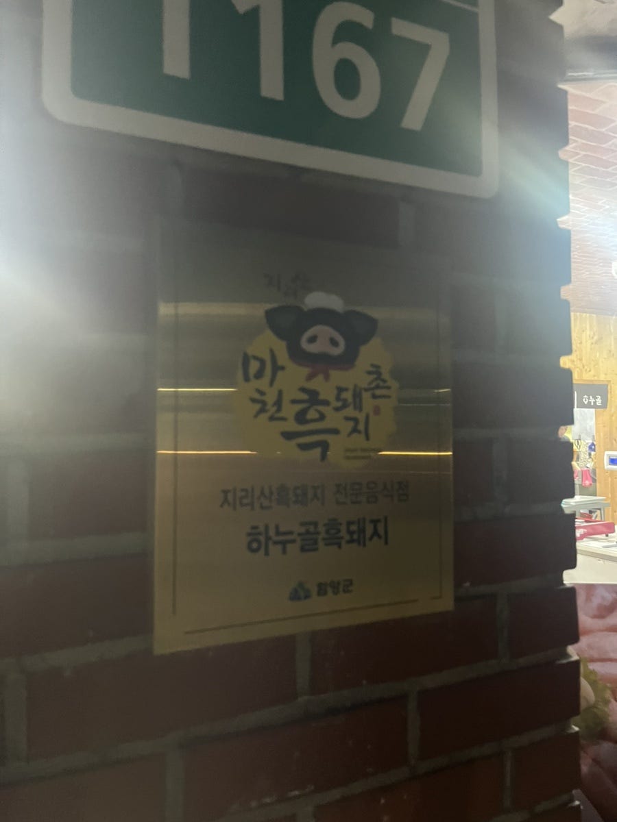 하누골흑돼지 사진 2