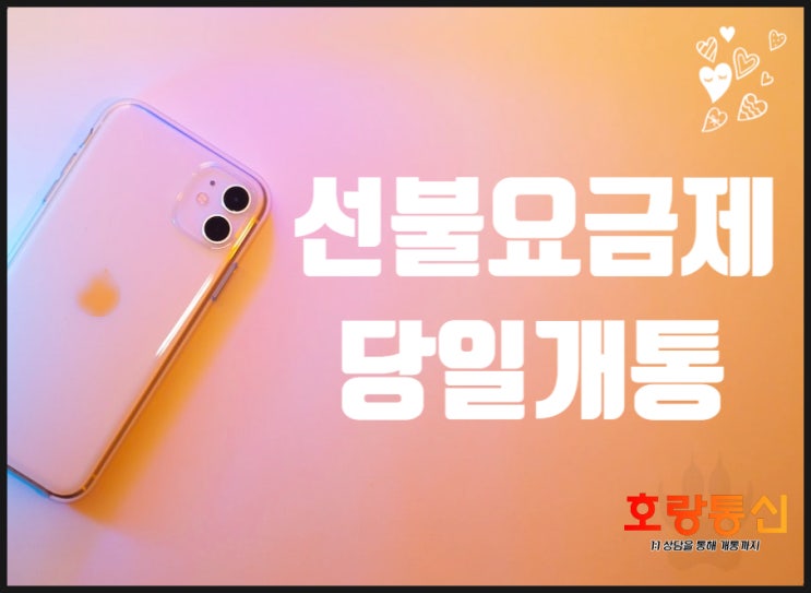 선불폰 개통 방법 이것만 보면 됩니다 선불폰 개통 방법 이것만 보면 됩니다