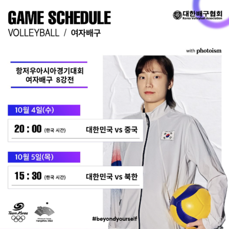  항저우 아시안게임 여자배구 8강 중국전, 이기는 건 불가능(한국중국, 경우의 수, 베트남이 북한에 이기면 탈락확정)