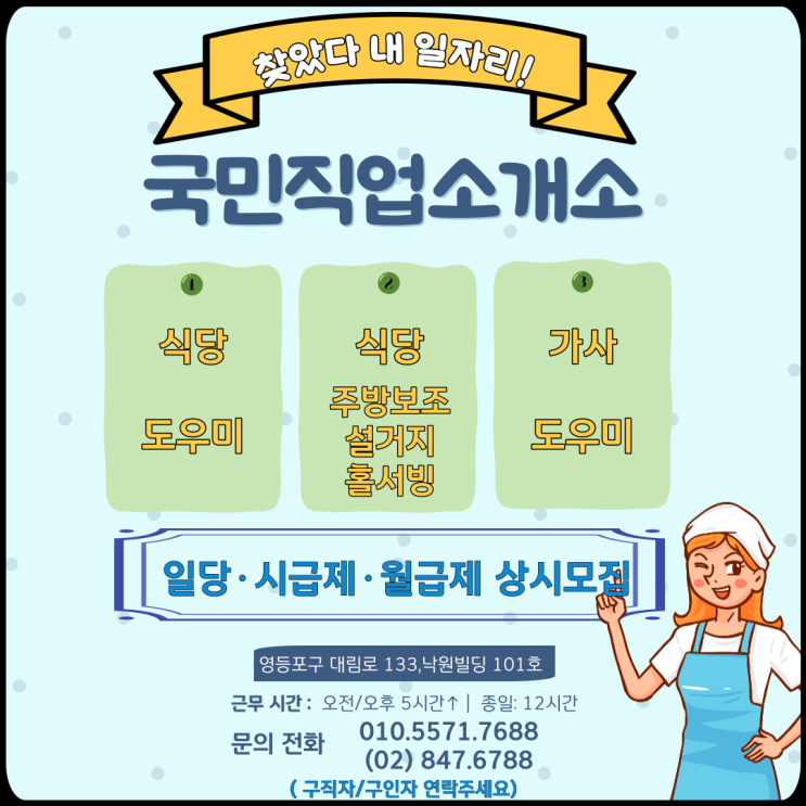  국민직업소개소 국민 직업소개소 대림동 구로디지털단지 신림 신대방 구로동 부업 직업소개소 파출부 식당도우미 가사도우미 일당 알바 월급제 대림역 주방보조 홀서빙 시급 청소 가정집 파출