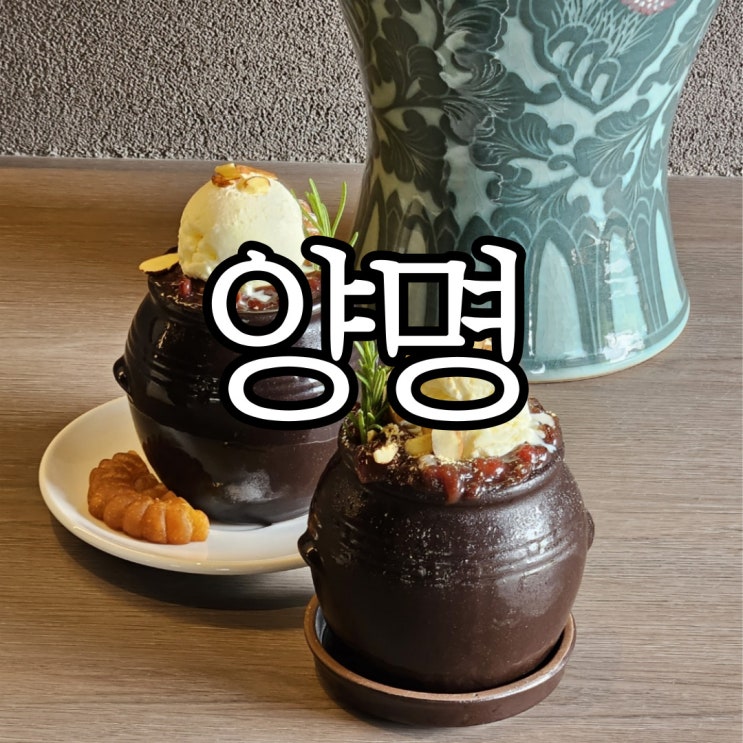  사천카페 주차장이 넓은 베이커리 카페 양명
