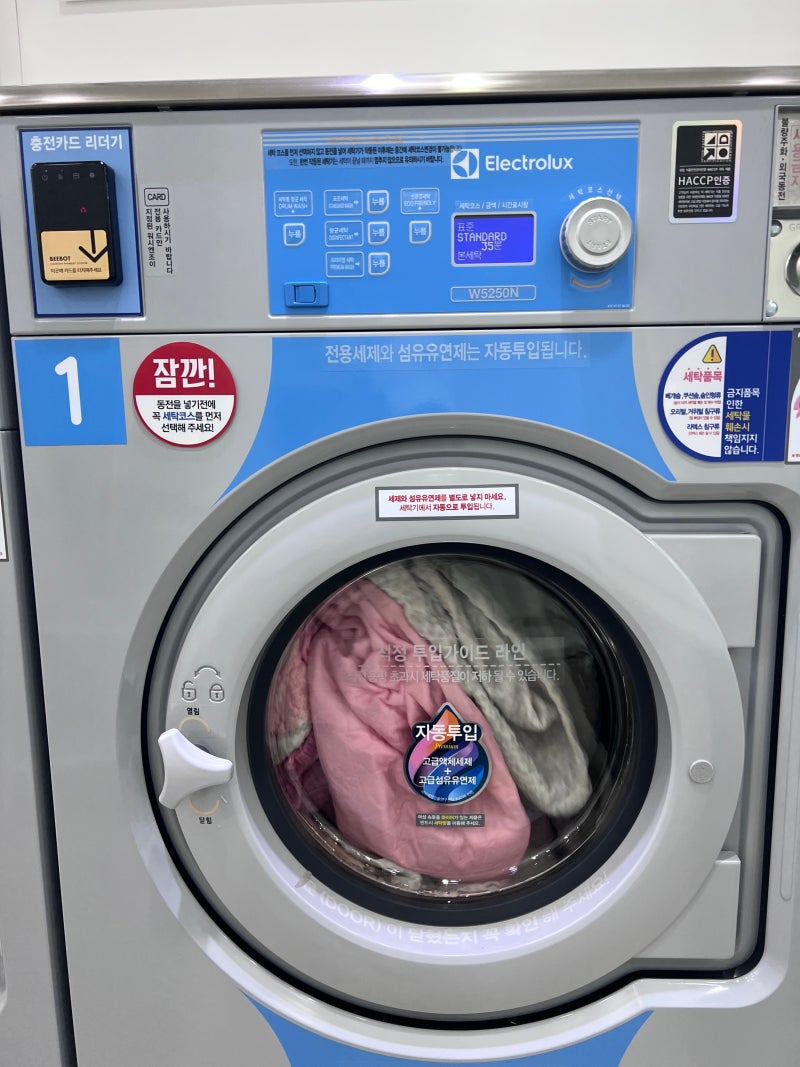 원당/성사동] 24시 코인빨래방 셀프빨래방 워시엔조이 이용방법 : 네이버 블로그